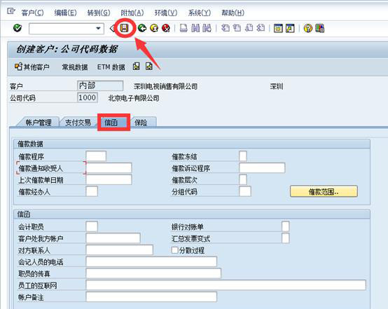 SAP中新建客户 图9
