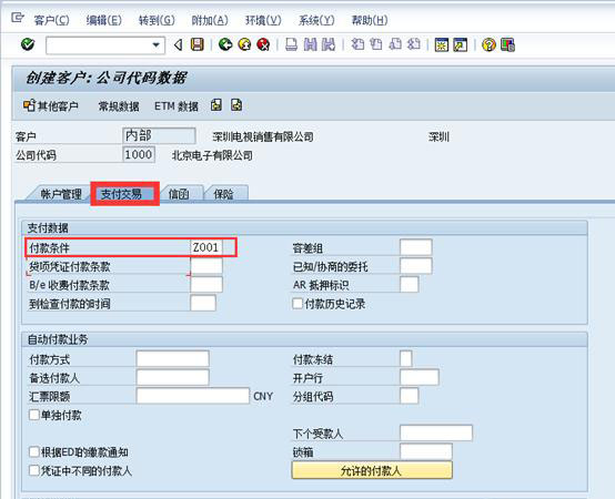 SAP中新建客户 图8