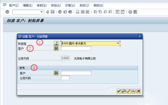 SAP中新建客户 图3