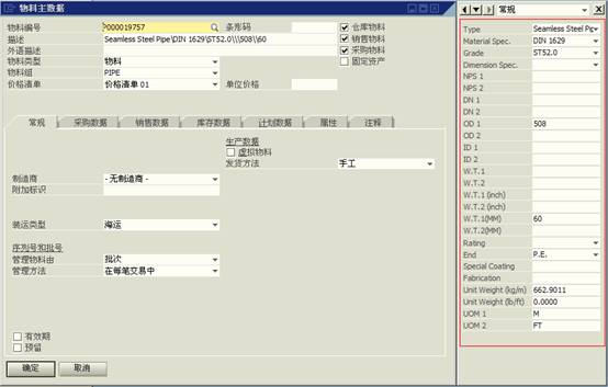 SAP License：通过Excel读取SBO业务数据 图1