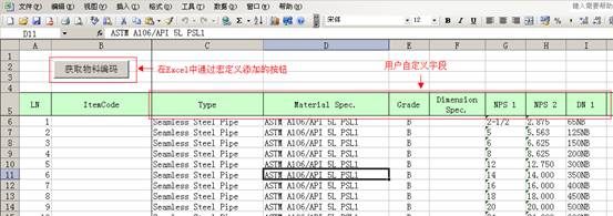 SAP License：通过Excel读取SBO业务数据 图2