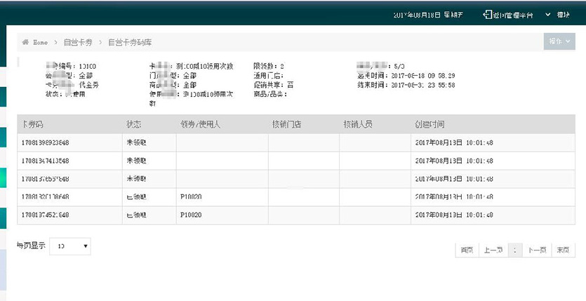 SAP License：O2O平台之自营卡券的使用 图2